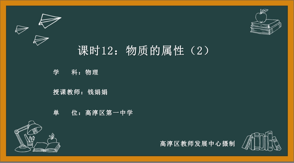  物质的物理属性（2）