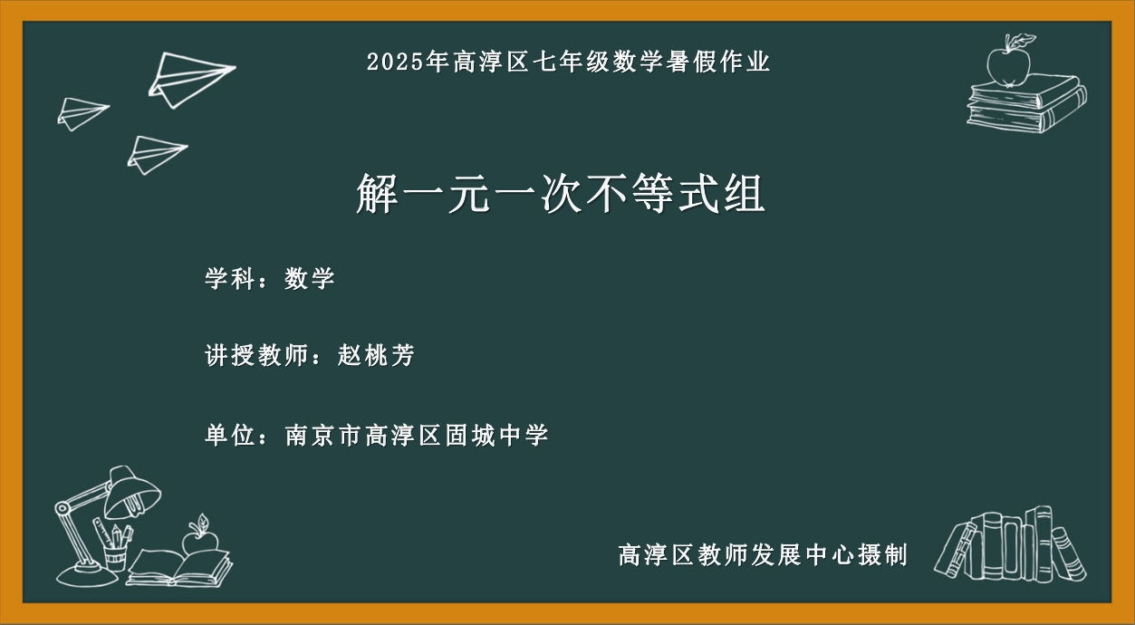 11.4一元一次不等式组