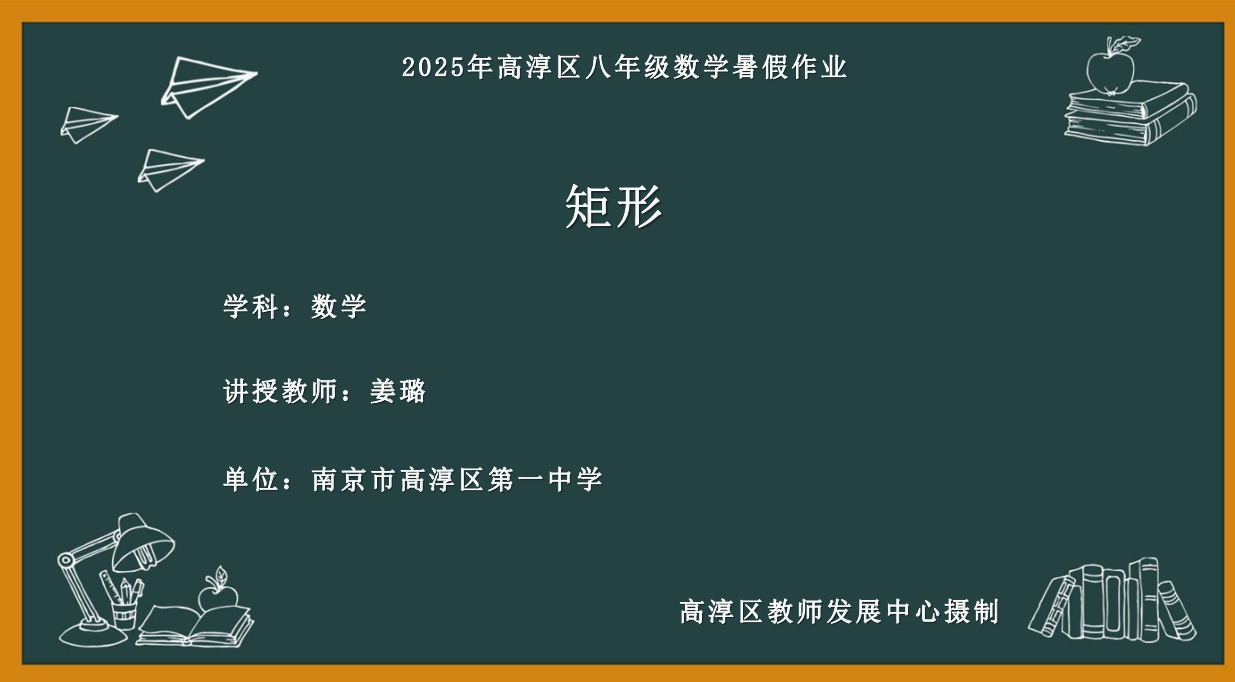 矩形