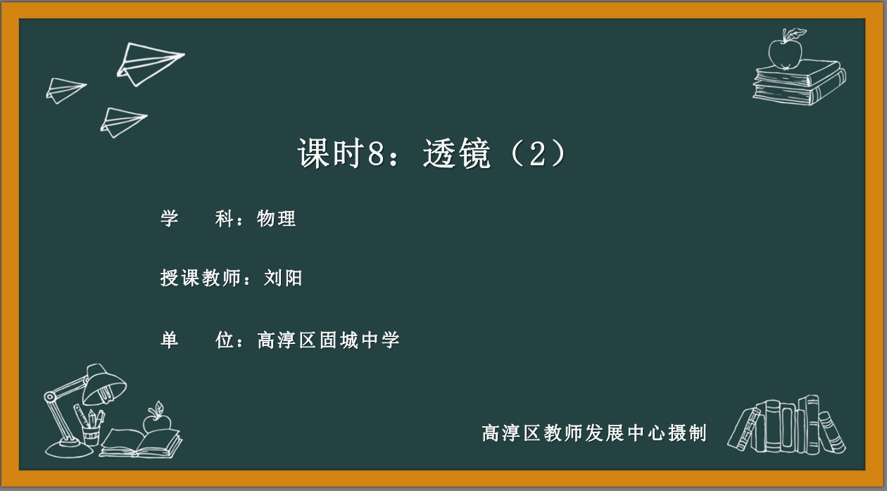 透镜（2）