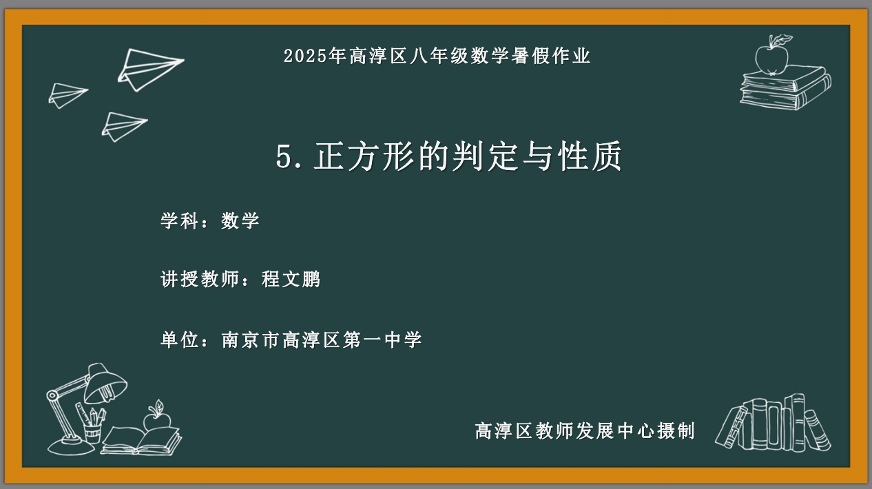 正方形的判定与性质