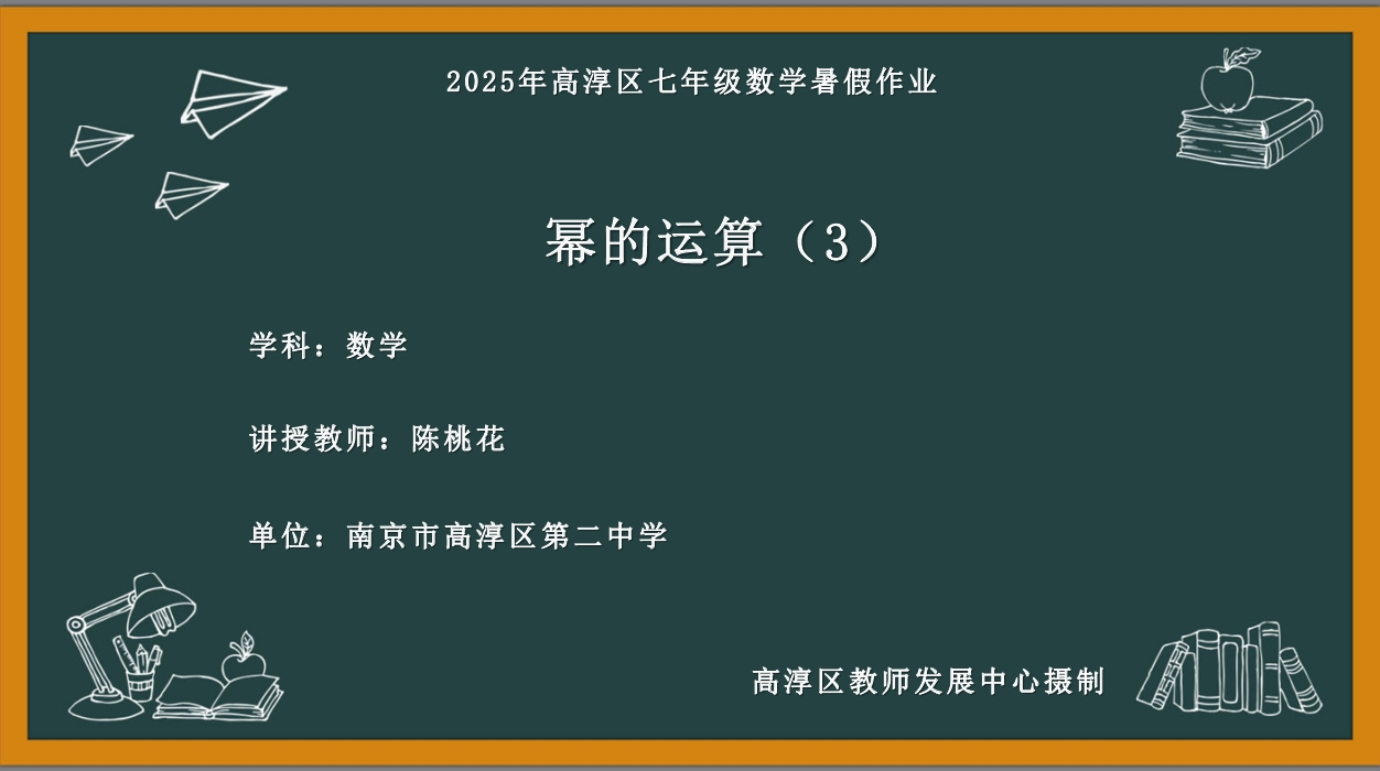 幂的运算（3）