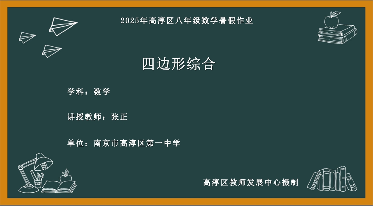 四边形综合