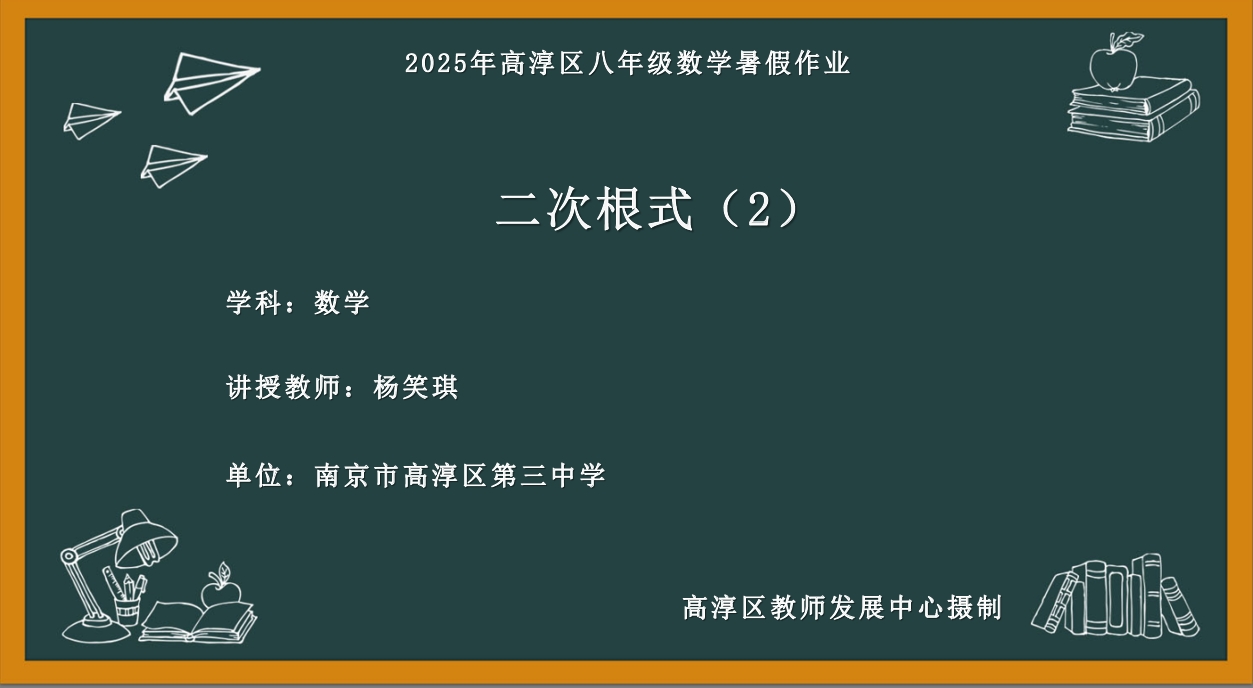 二次根式（2）