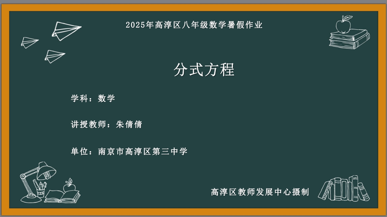 分式（2）