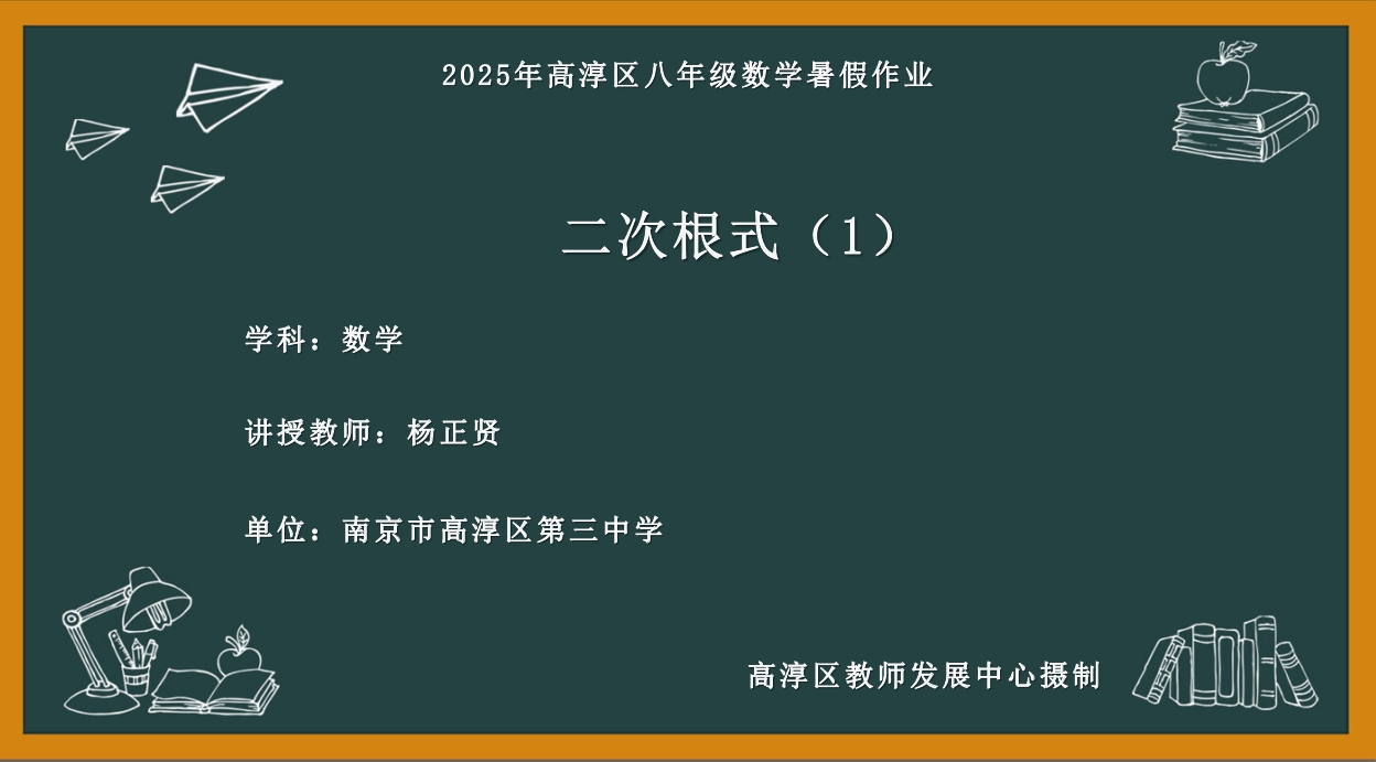 二次根式（1）