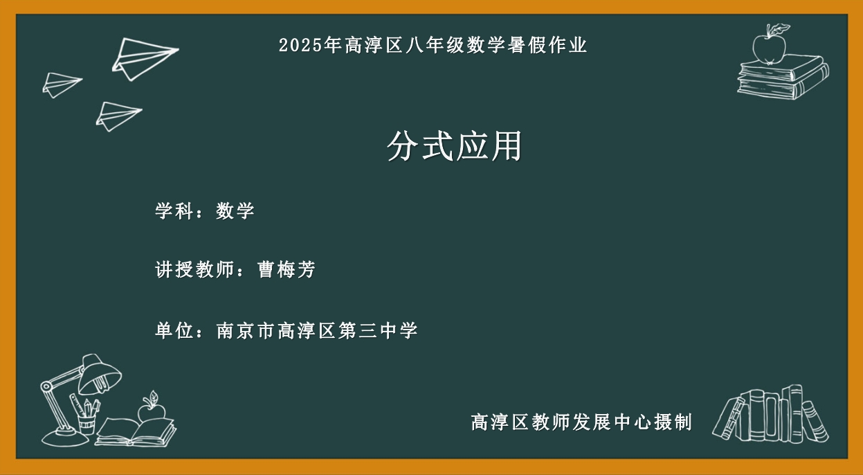 分式（3）