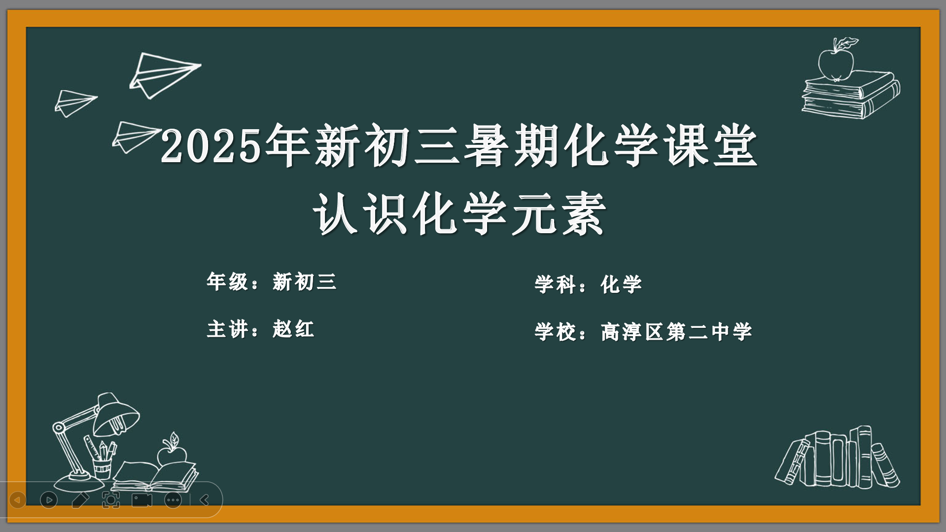  认识化学元素
