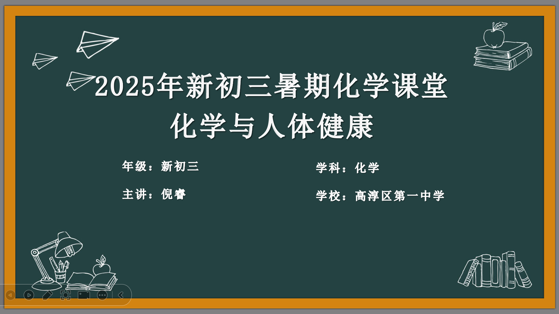 化学与人体健康