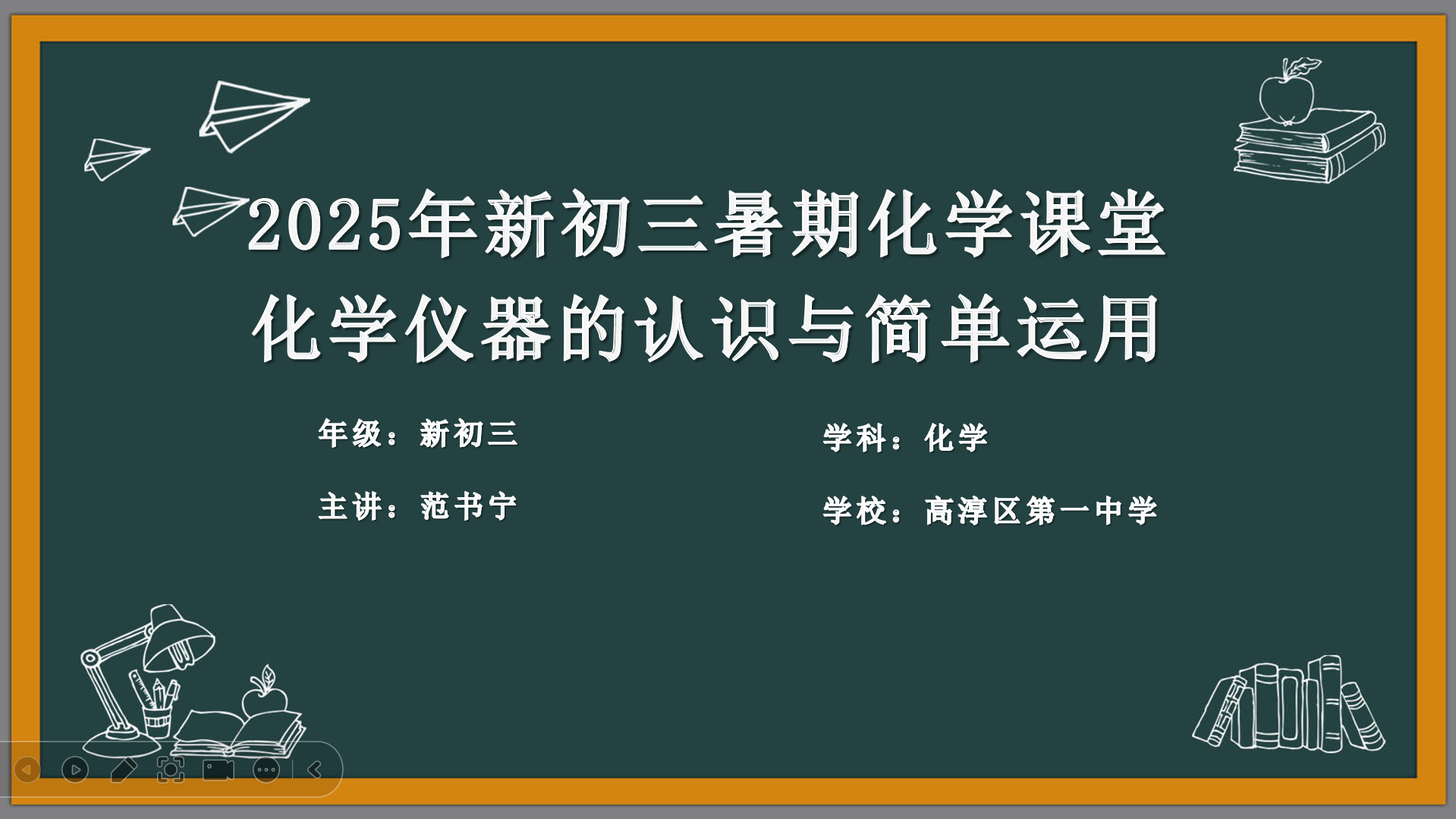 化学仪器的认识与简单运用