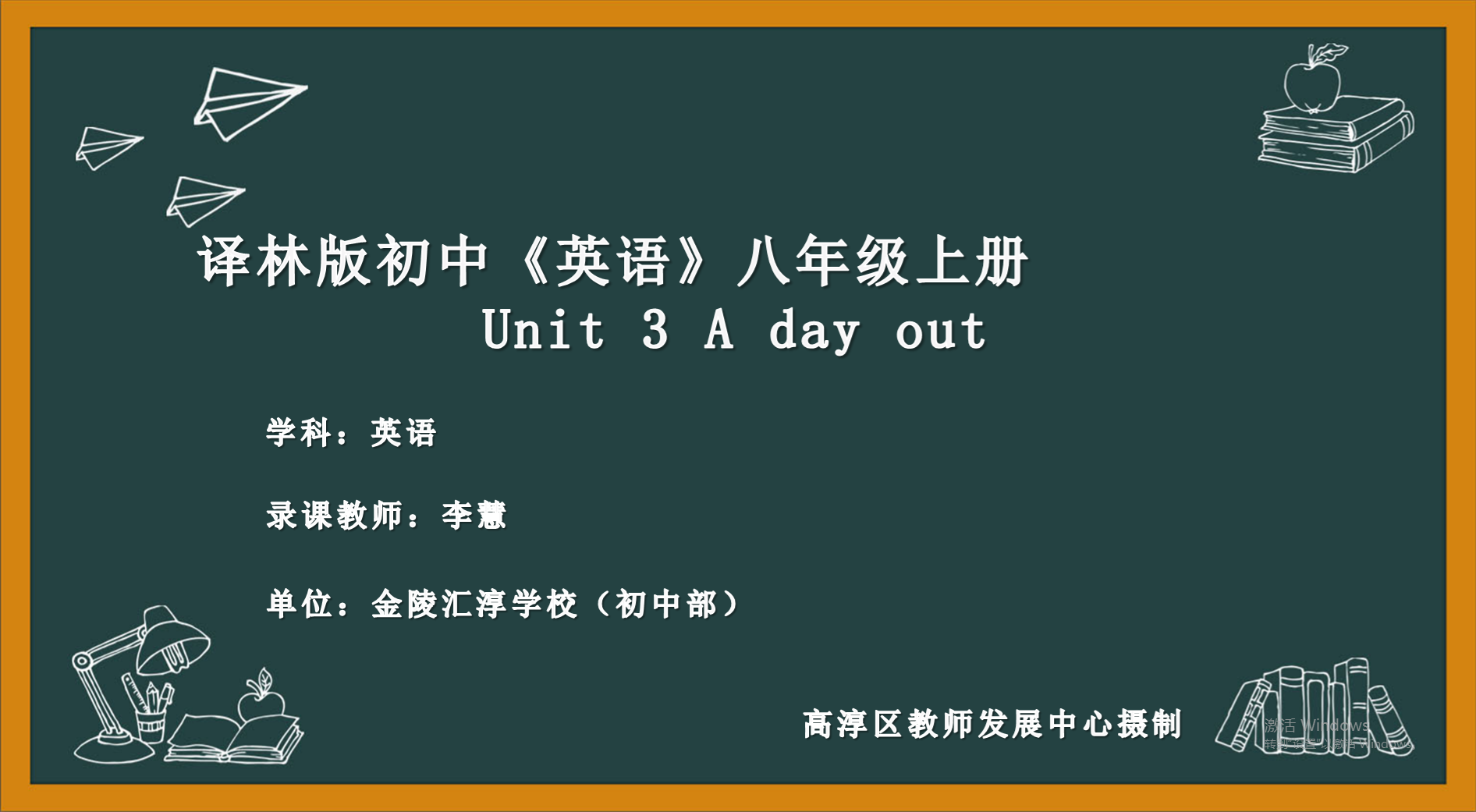 八年级上册 Unit3