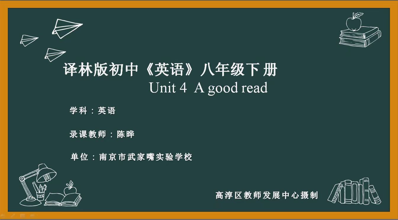 八年级下册 Unit4