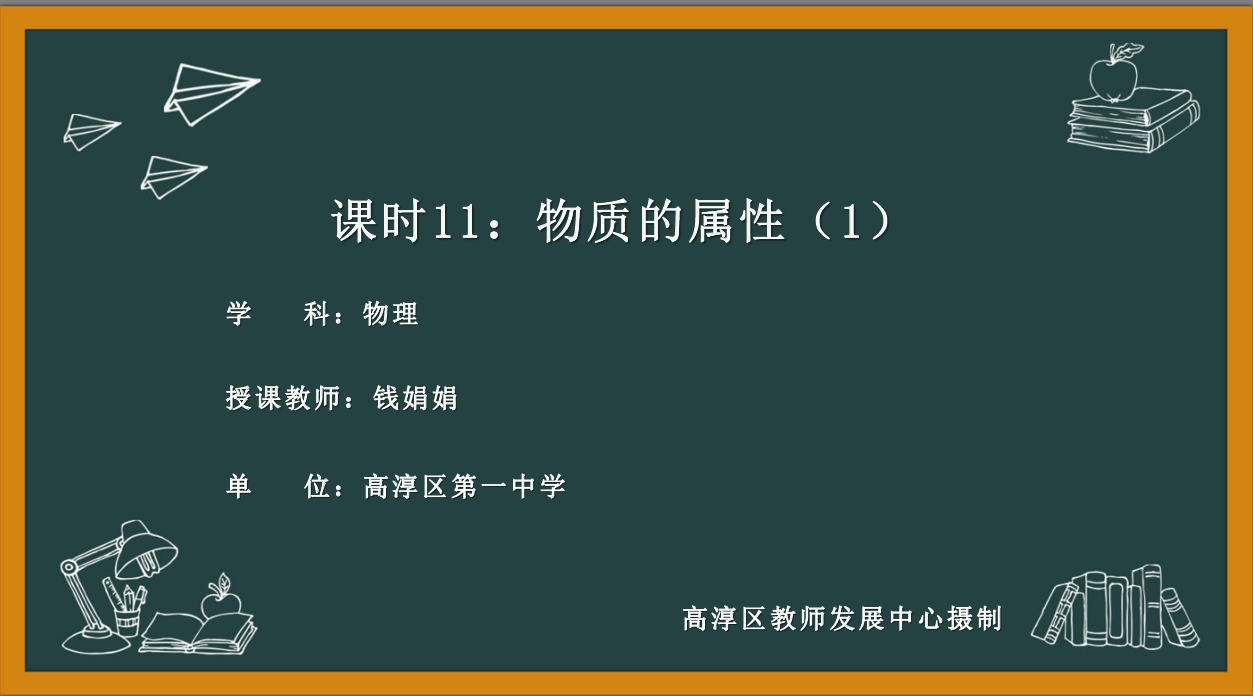  物质的物理属性（1）