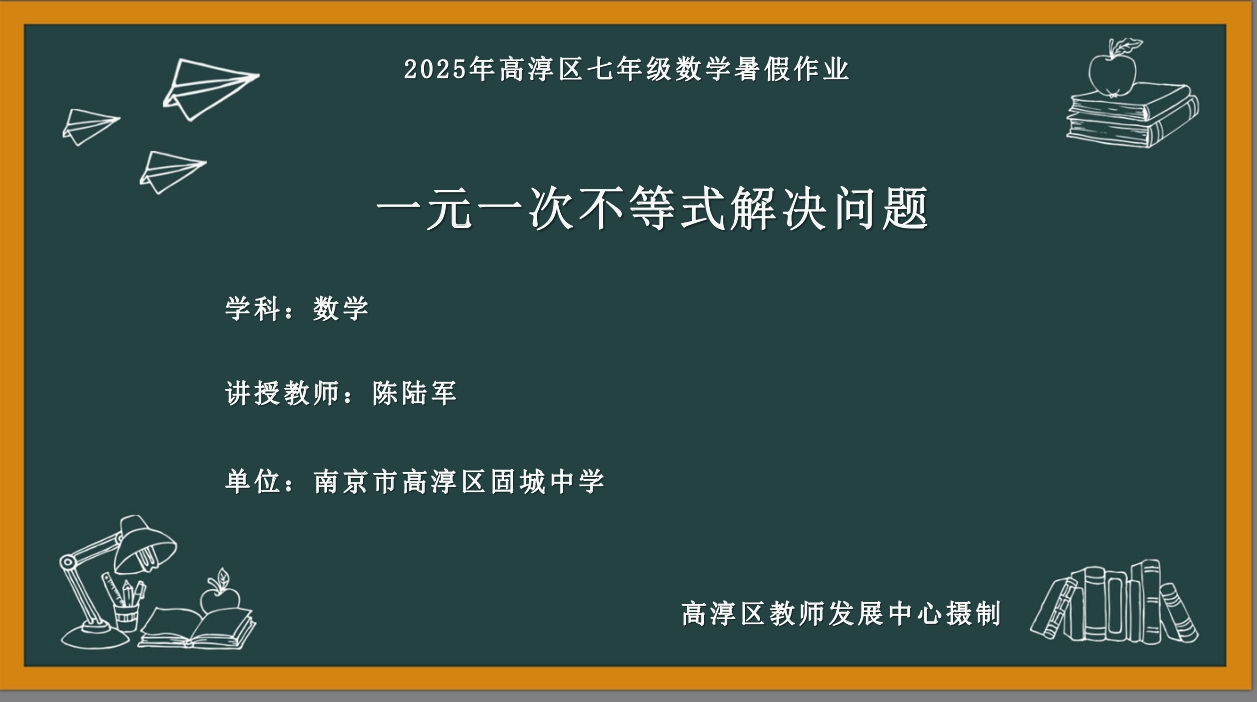 用一元一次不等式解决问题