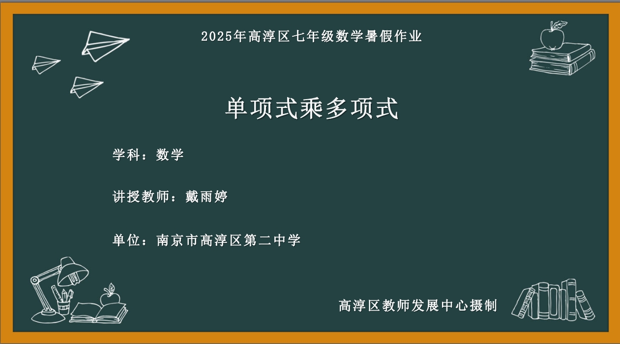 单项式乘多项式