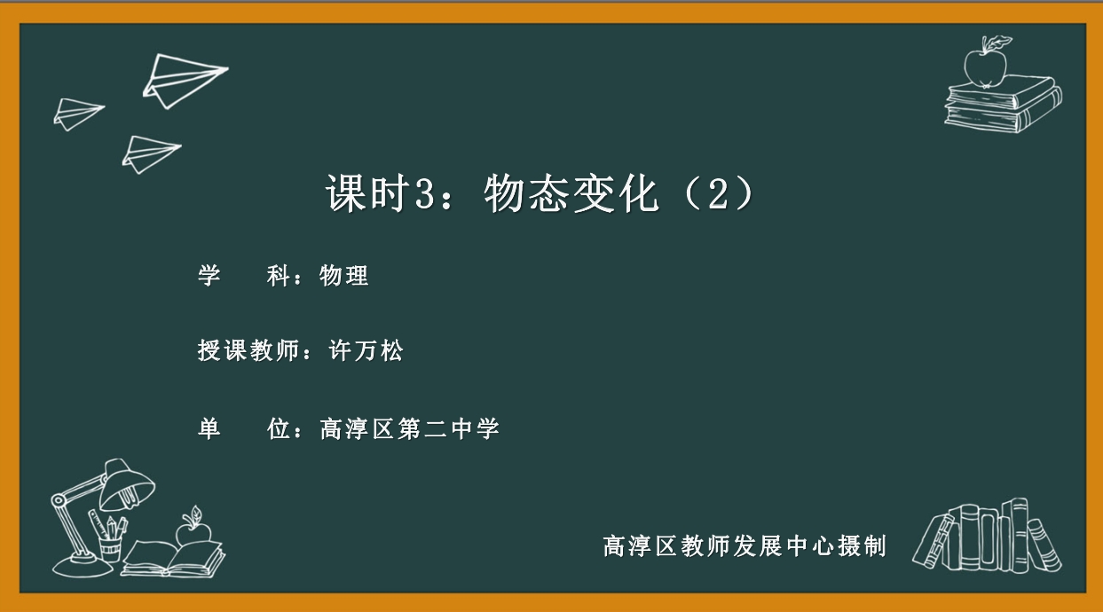 物态变化（2）