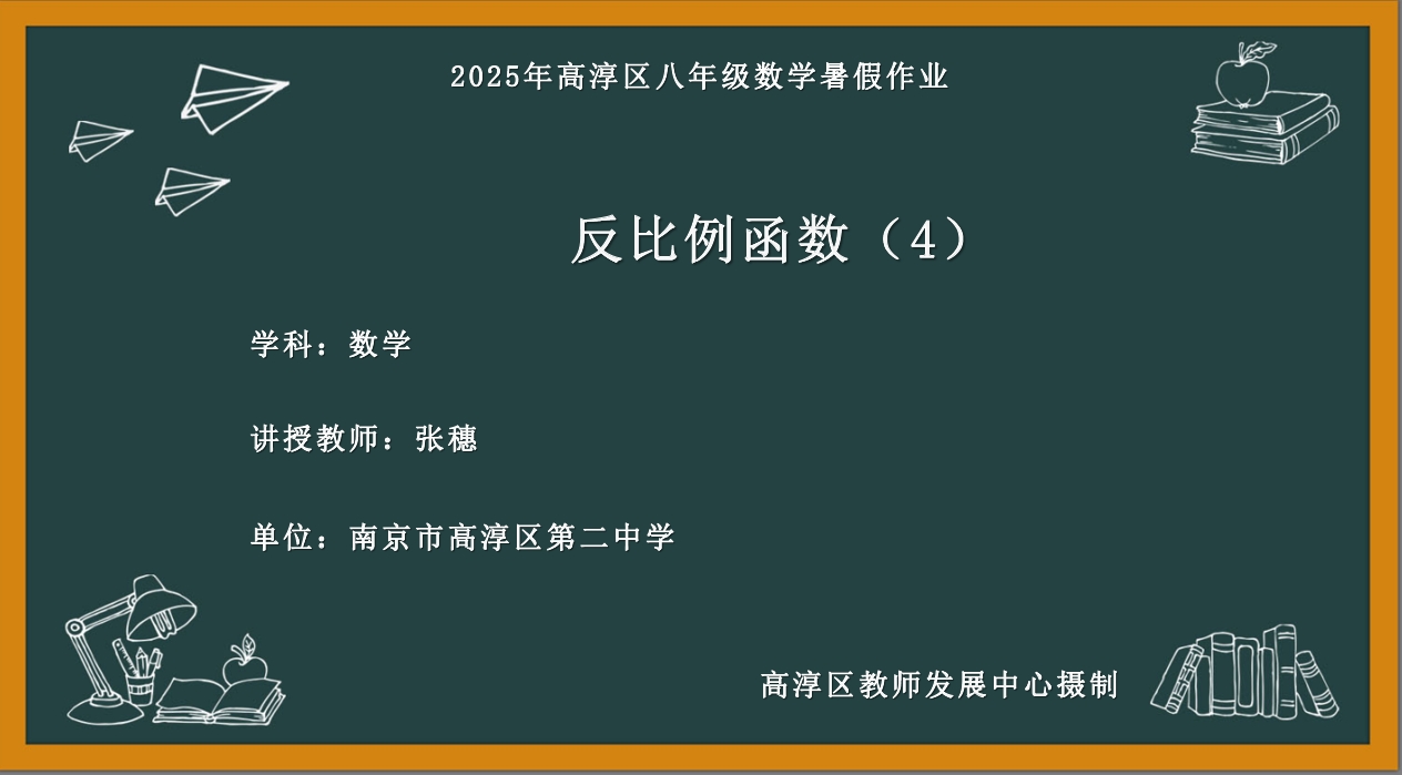 反比例函数4