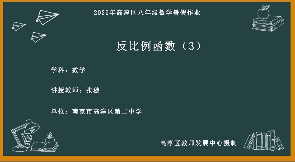 反比例函数3