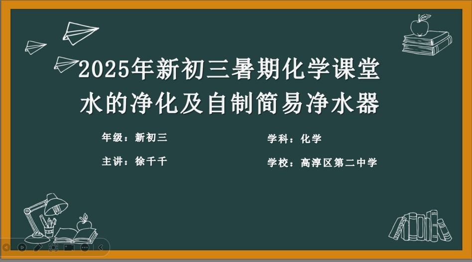 水的净化及自制简易净水器