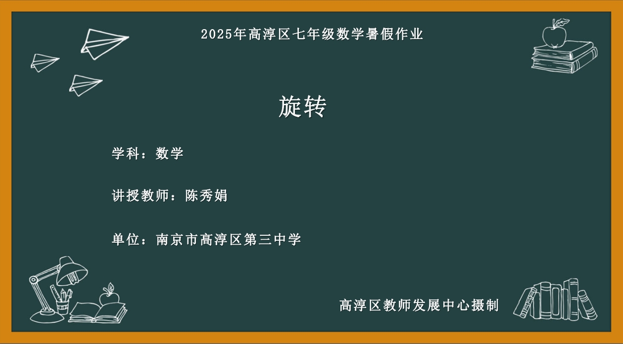 旋转