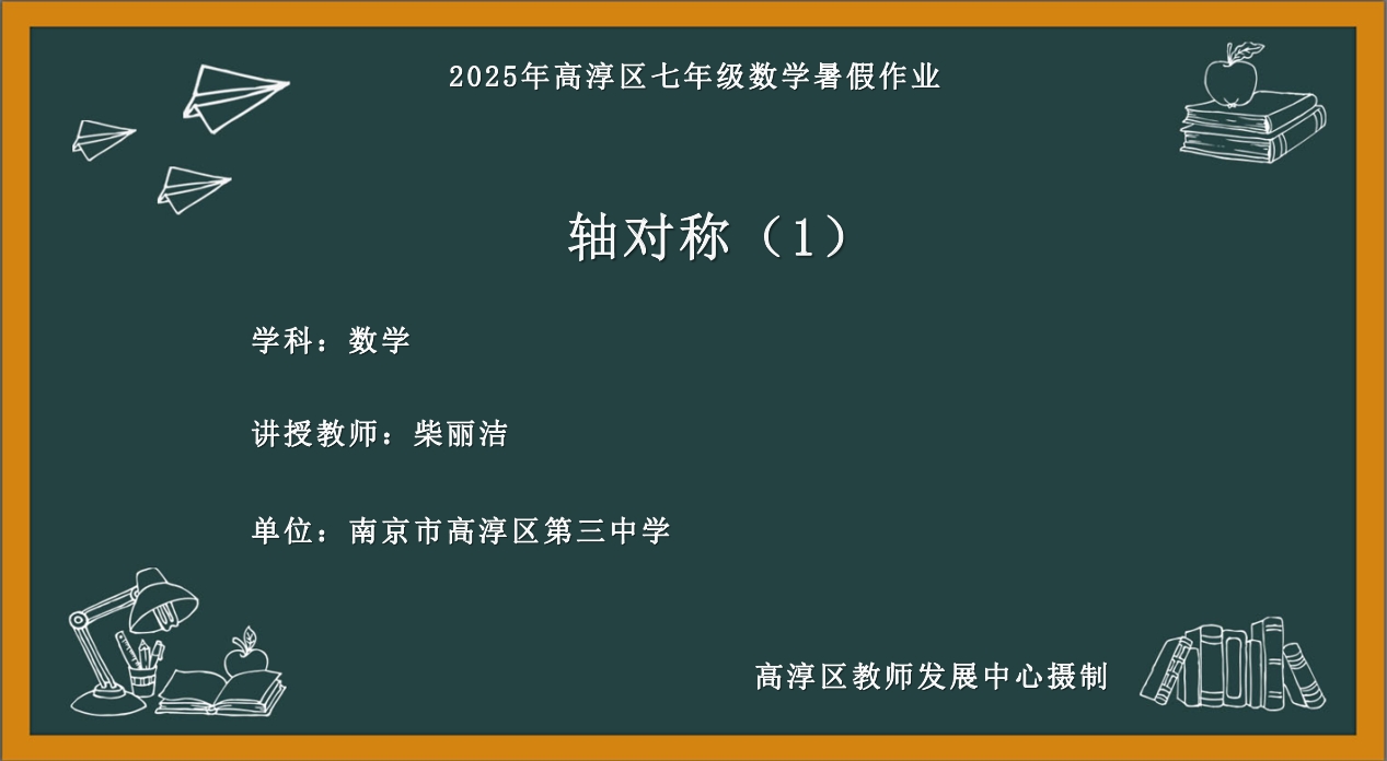 轴对称（1）