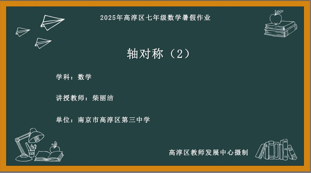 轴对称（2）