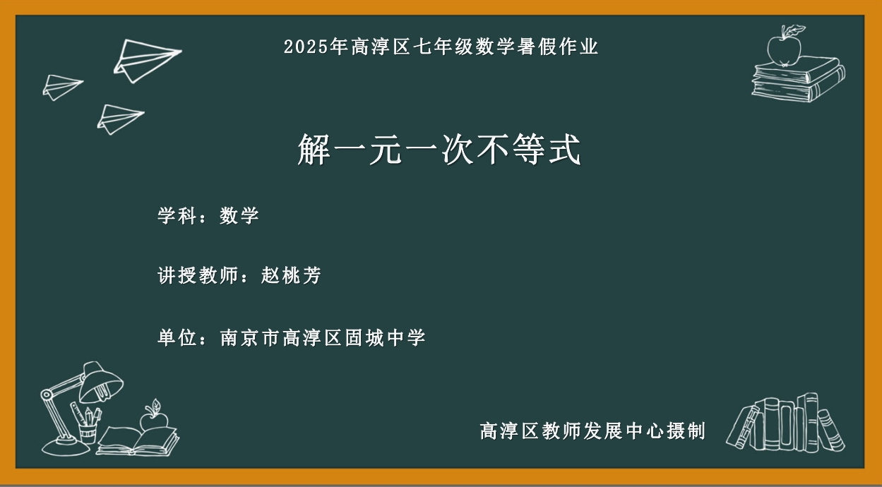 解一元一次不等式