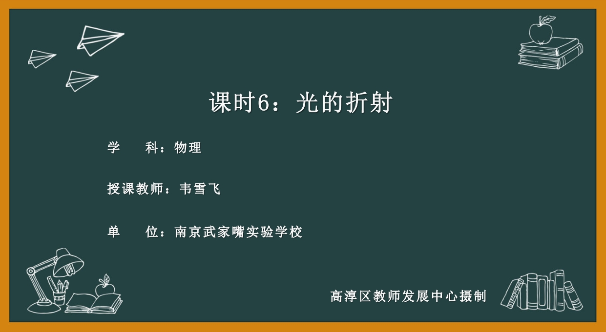 光的折射