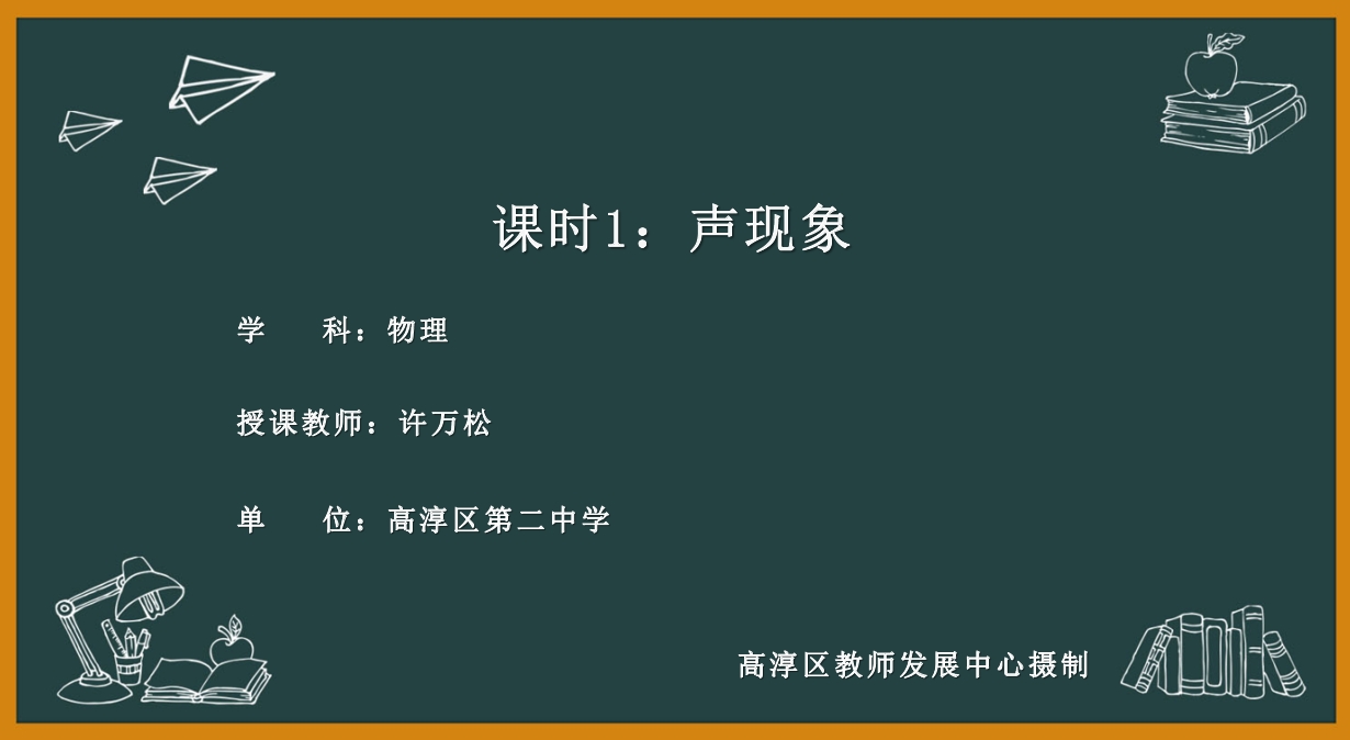  声现象
