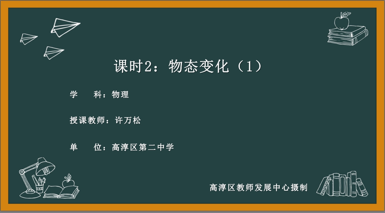 物态变化（1）