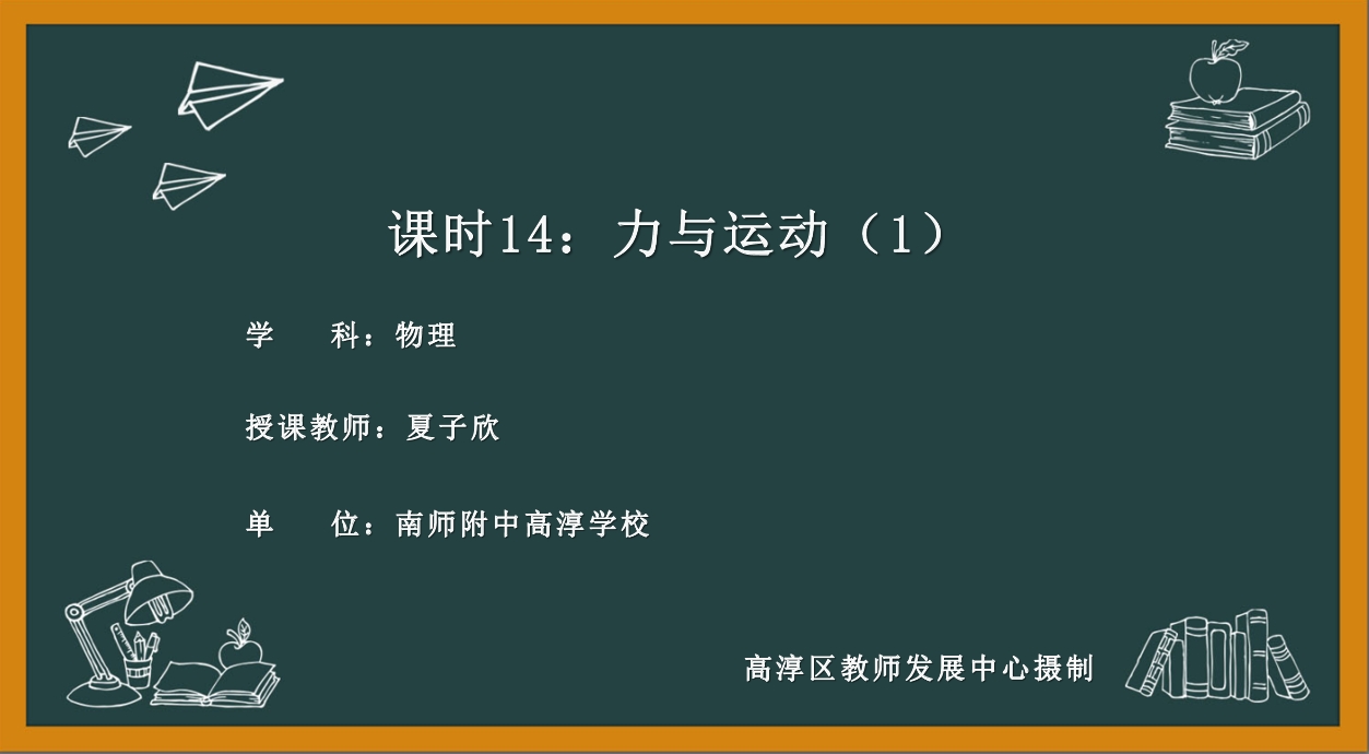 力与运动（1）