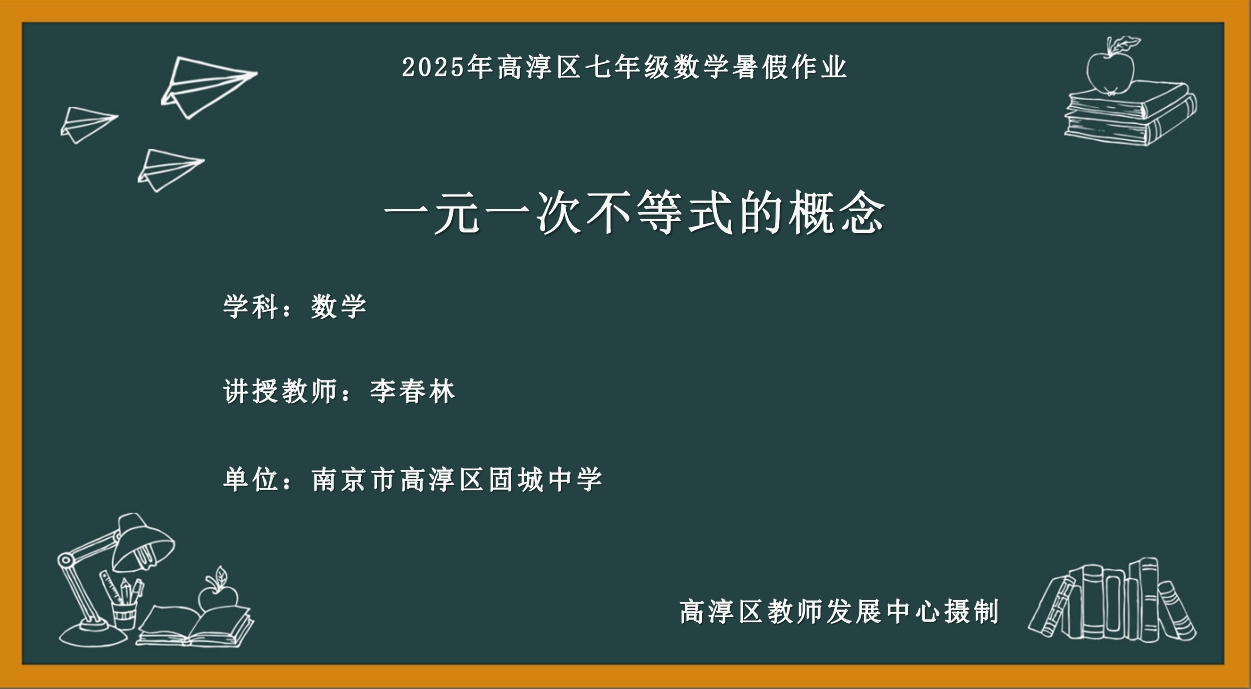 一元一次不等式的概念
