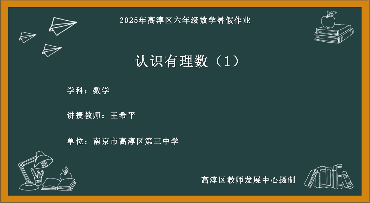 认识有理数（1）