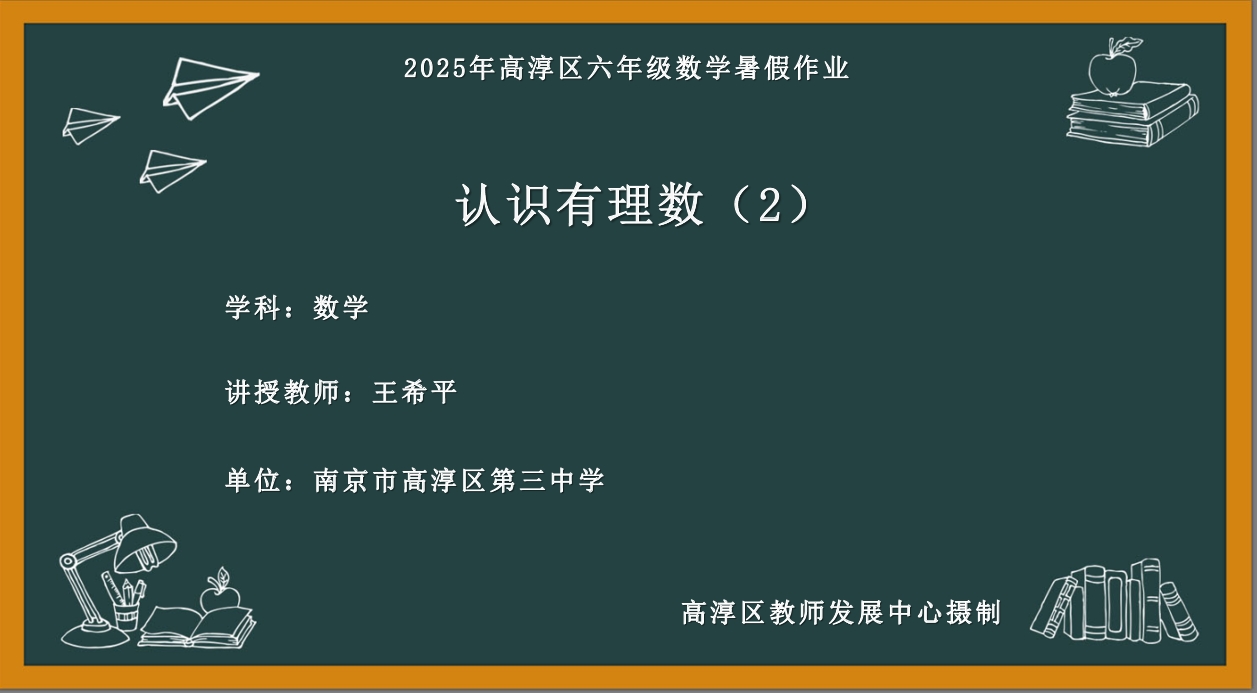 认识有理数2
