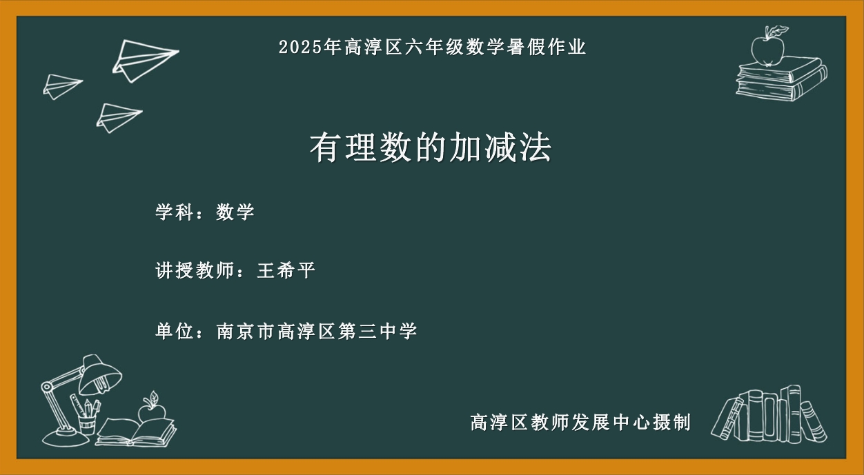有理数的加减法