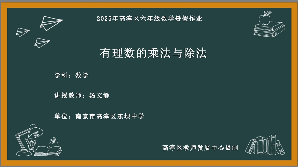 有理数的乘法与除法