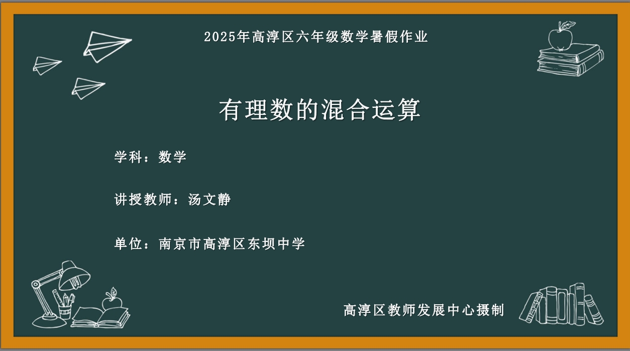 有理数的混合运算