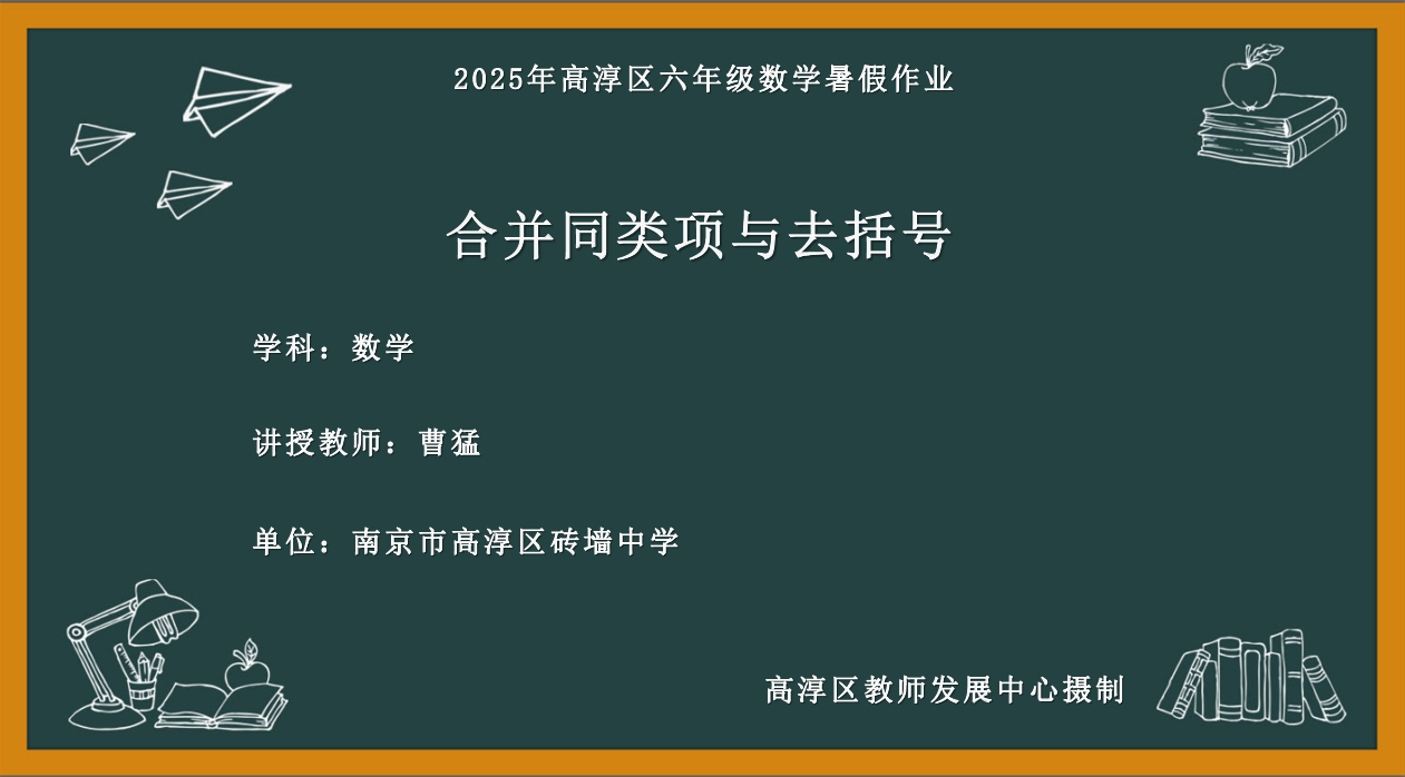 合并同类项与去括号