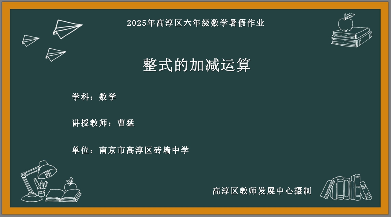 整式的加减运算