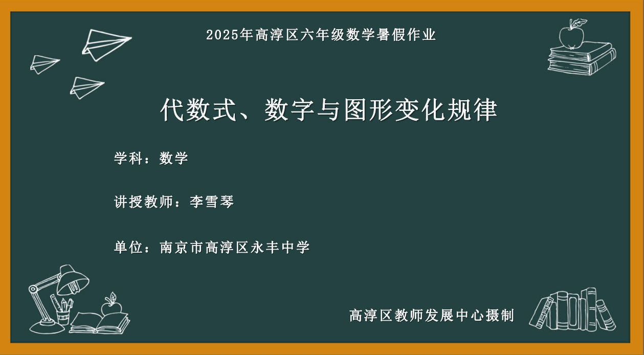 代数式、数字与图形变化规律
