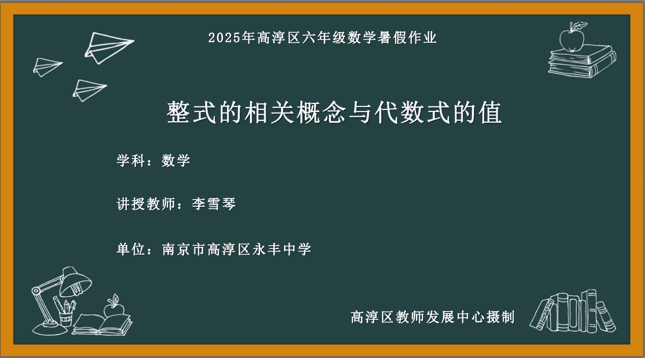 整式的相关概念与代数式的值