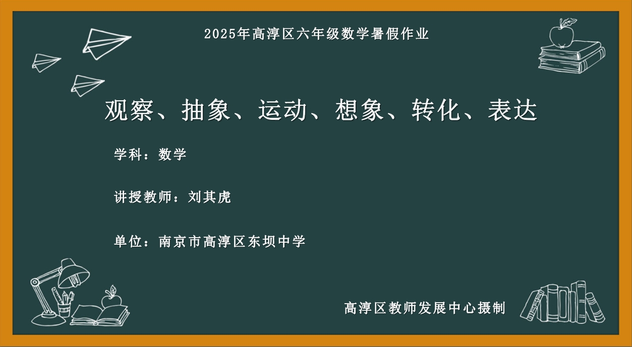 观察、抽象、运动、想象、转化、表达