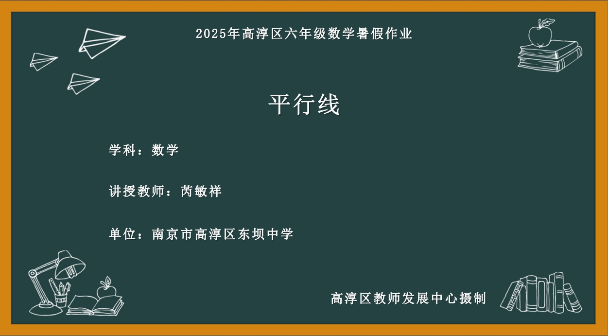 平行线