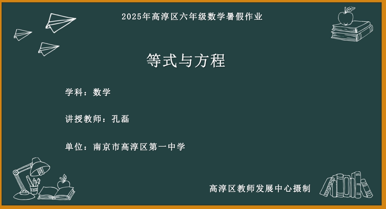 等式与方程