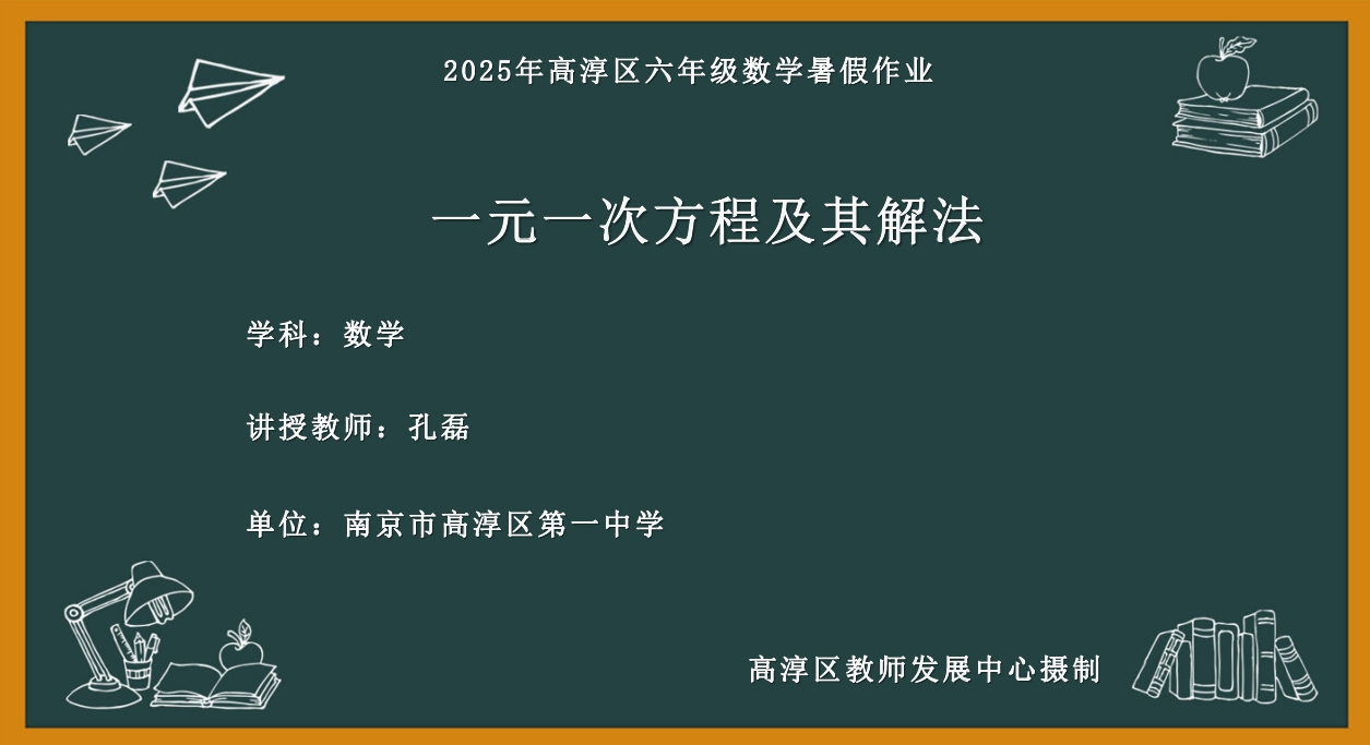 一元一次方程及其解法