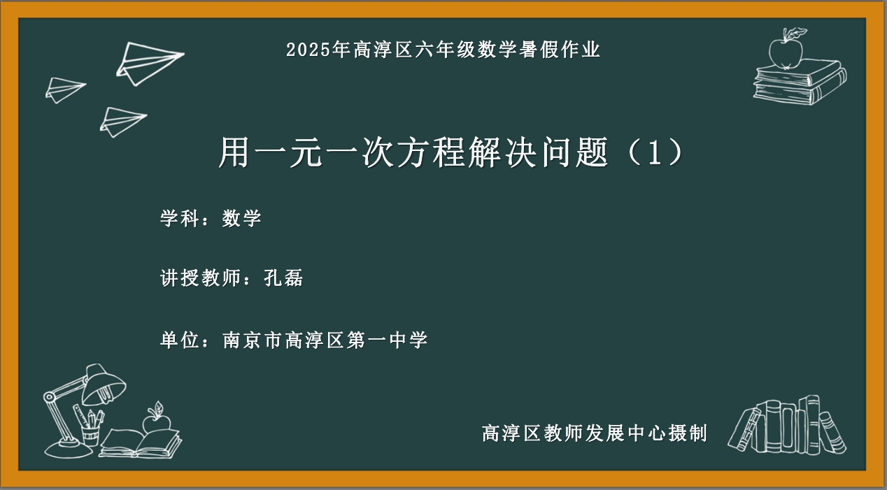 一元一次方程解决问题1