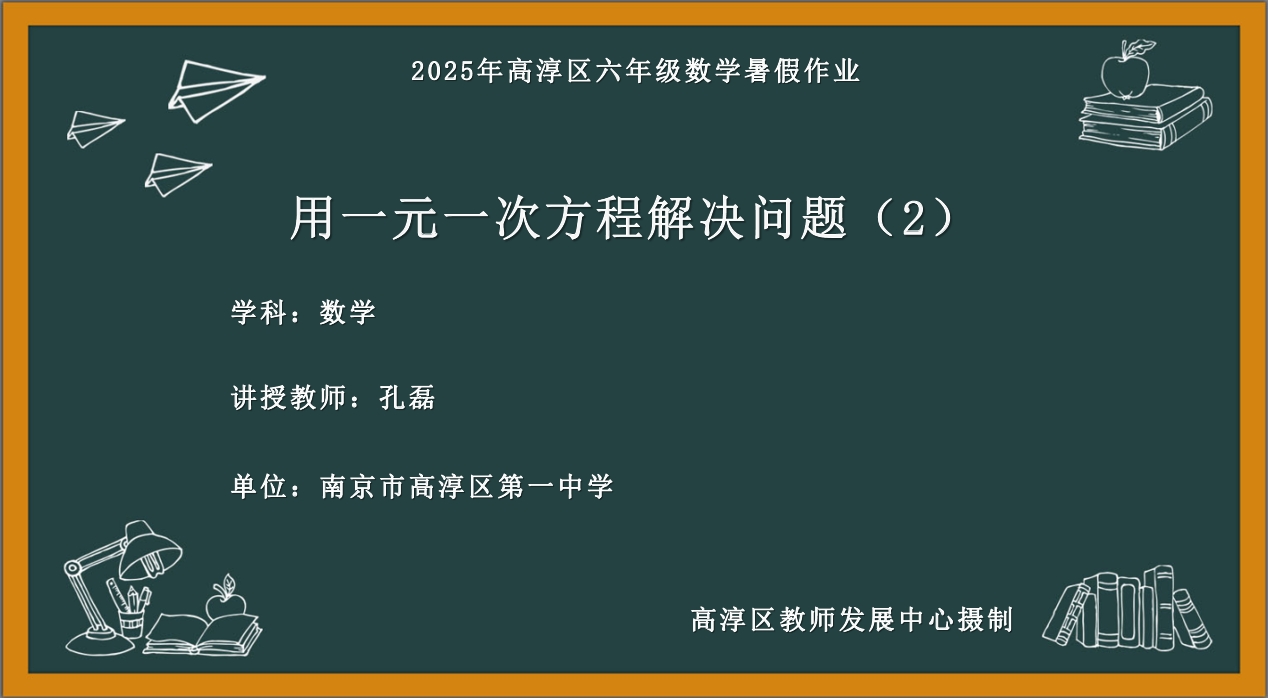 用一元一次方程解决问题（2）