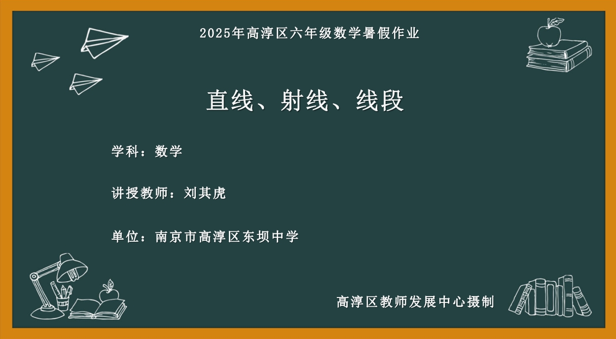 直线、射线、线段