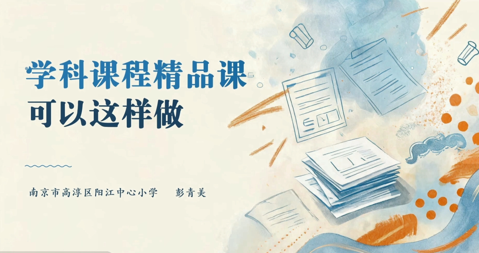 基础精品课制作课程